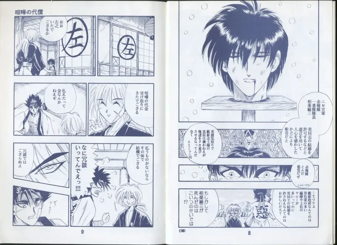 Rurouni Kenshin Oro! Fhentai - Page 5