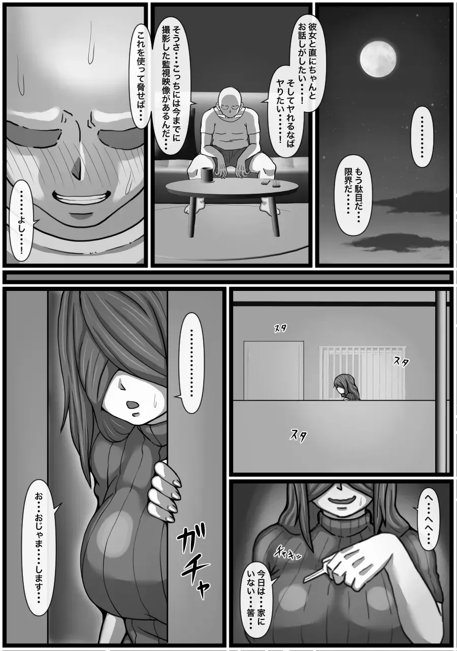 [Kaisendoh] Hentai Stalker Onna o Odoshite Muriyari Nakadashi o Kimeru Hanashi Fhentai - Page 12