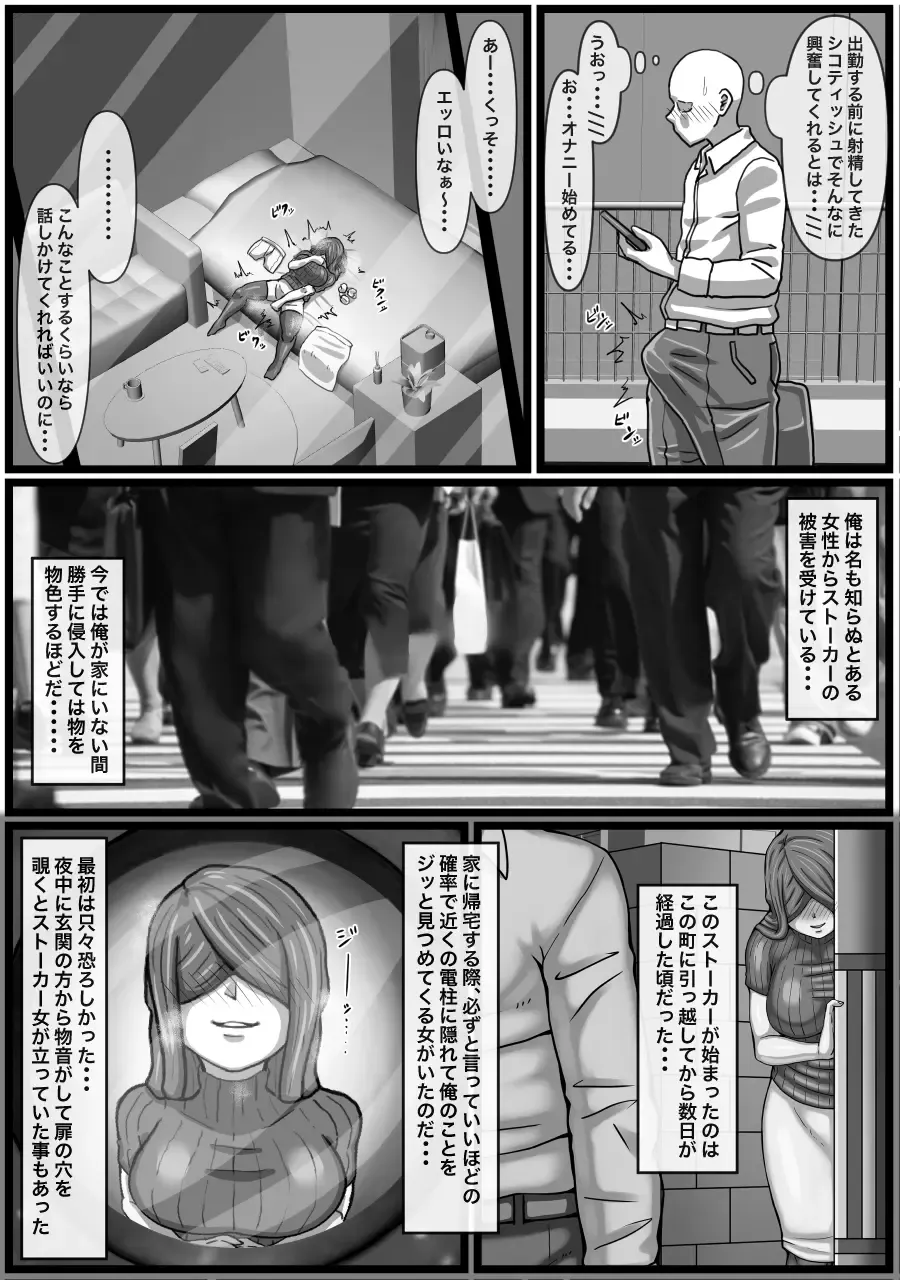 [Kaisendoh] Hentai Stalker Onna o Odoshite Muriyari Nakadashi o Kimeru Hanashi Fhentai - Page 8