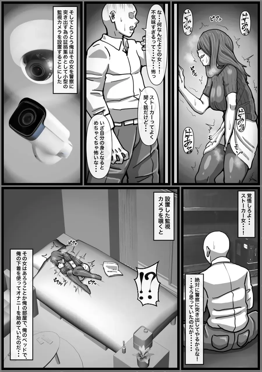 [Kaisendoh] Hentai Stalker Onna o Odoshite Muriyari Nakadashi o Kimeru Hanashi Fhentai - Page 9