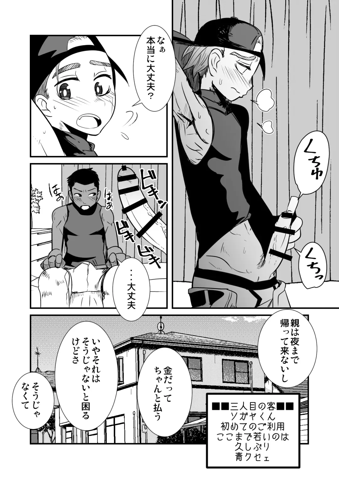 [Kozirow] Kinrou Shounen to Nanari no Kyaku Fhentai - Page 14