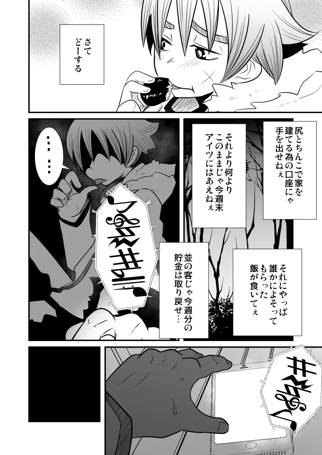 [Kozirow] Kinrou Shounen to Nanari no Kyaku Fhentai - Page 24