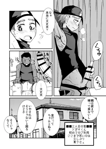 [Kozirow] Kinrou Shounen to Nanari no Kyaku Fhentai - Page 14