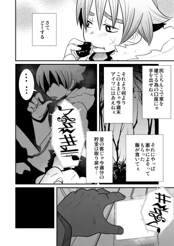 [Kozirow] Kinrou Shounen to Nanari no Kyaku Fhentai - Page 24