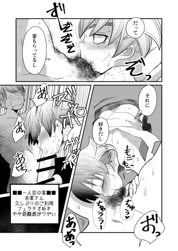 [Kozirow] Kinrou Shounen to Nanari no Kyaku Fhentai - Page 5