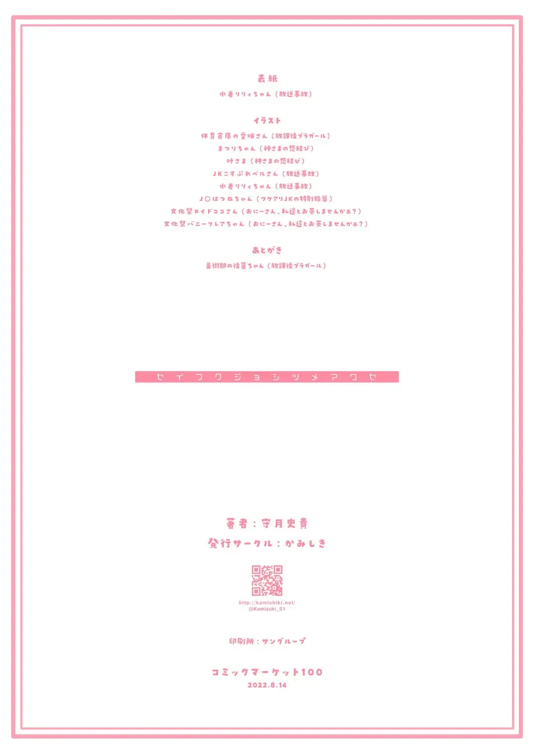 [Kamizuki Shiki] Seifuku Joshi Tsumeawase Fhentai - Page 22