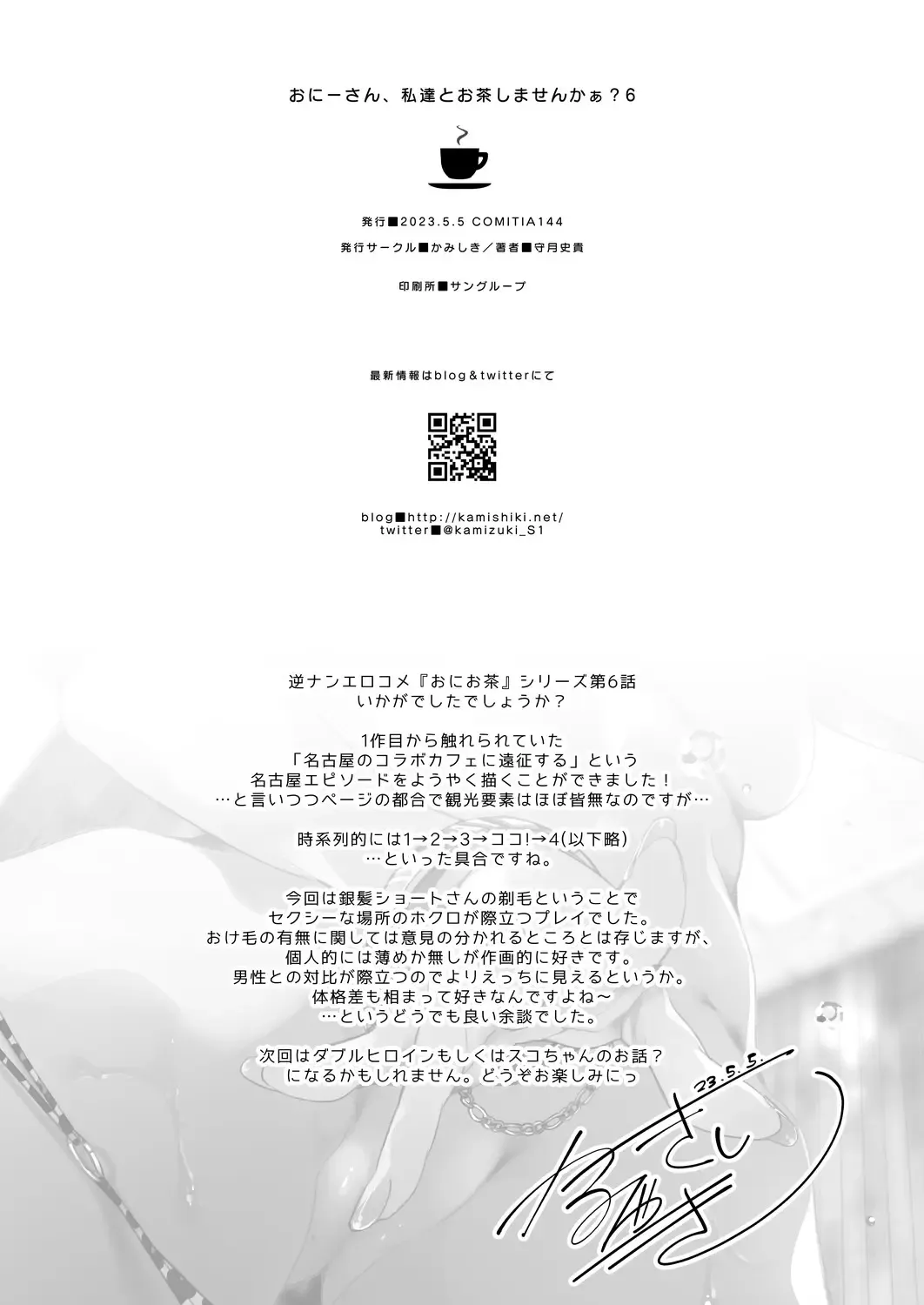 [Kamizuki Shiki] Onii-san, Watashi-tachi to Ocha Shimasen kaa? 6 Fhentai - Page 20