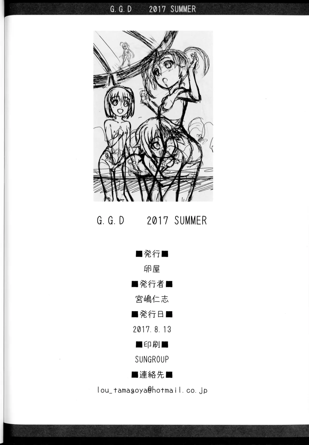 [Miyajima Hitoshi] Gallus.Gallus.Domesticus 2017 SUMMER Fhentai - Page 23