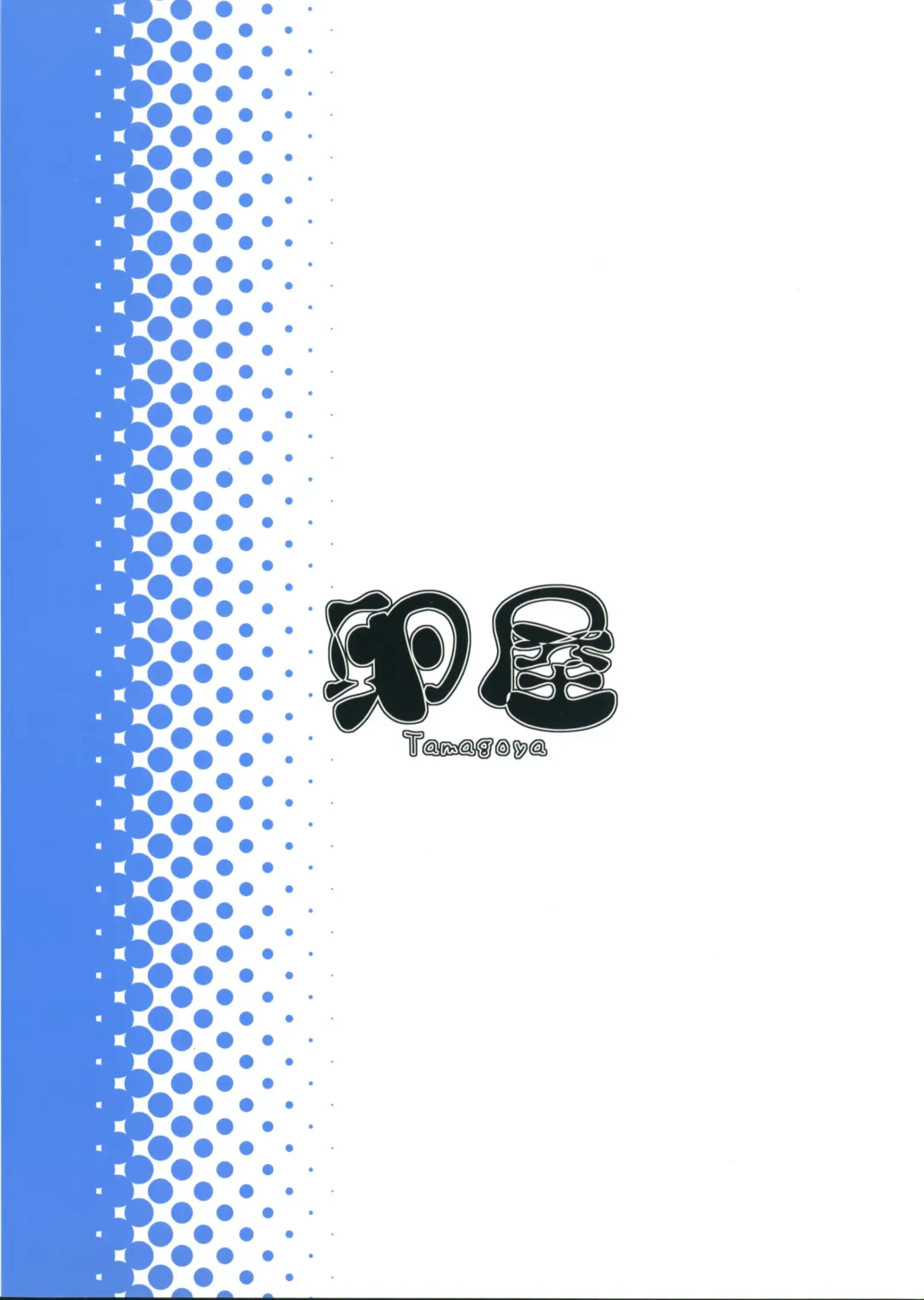 [Miyajima Hitoshi] Gallus.Gallus.Domesticus 2017 SUMMER Fhentai - Page 24