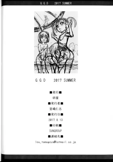 [Miyajima Hitoshi] Gallus.Gallus.Domesticus 2017 SUMMER Fhentai - Page 23