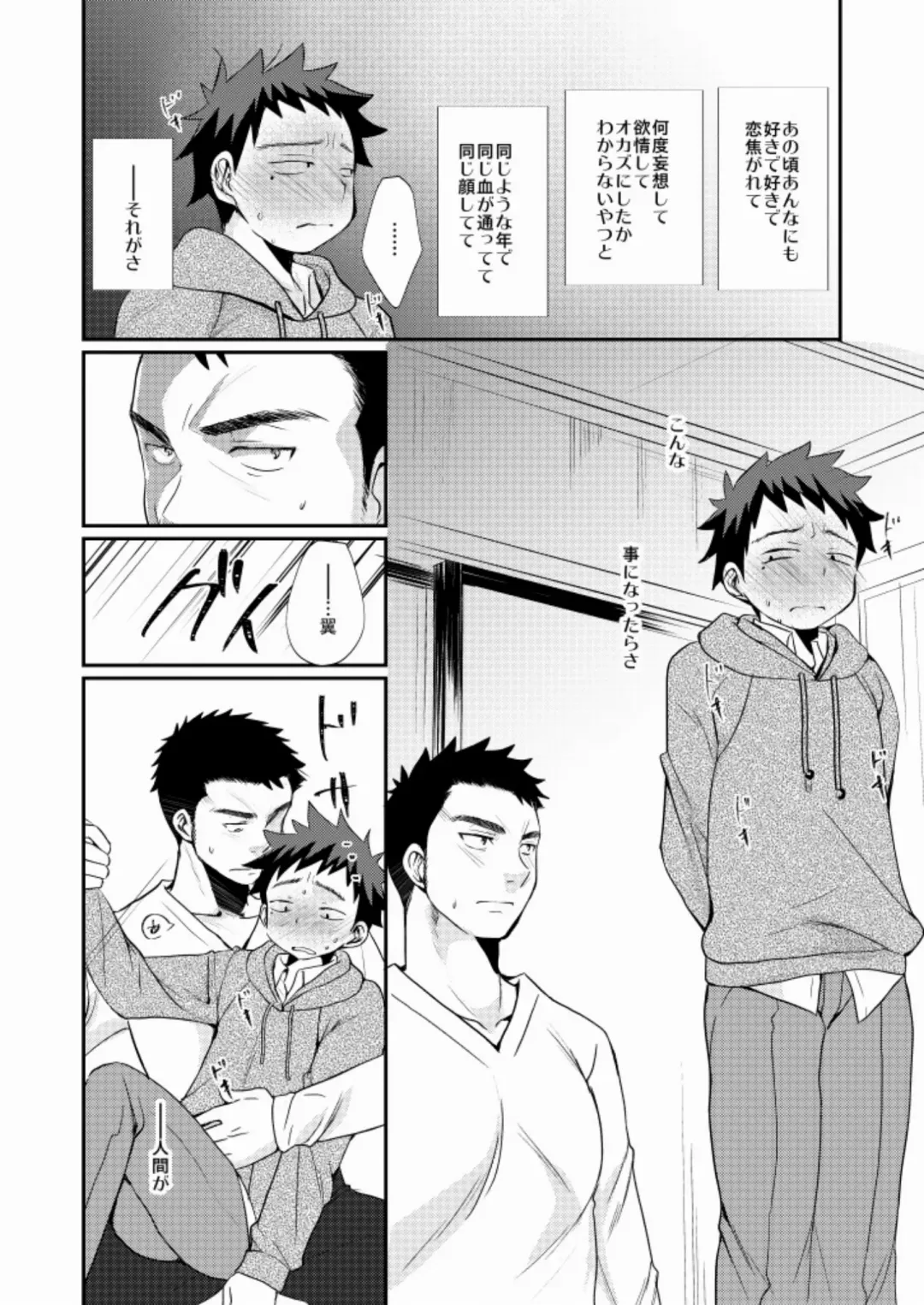 [Tanakana] Wakeari Shounen Fhentai - Page 19