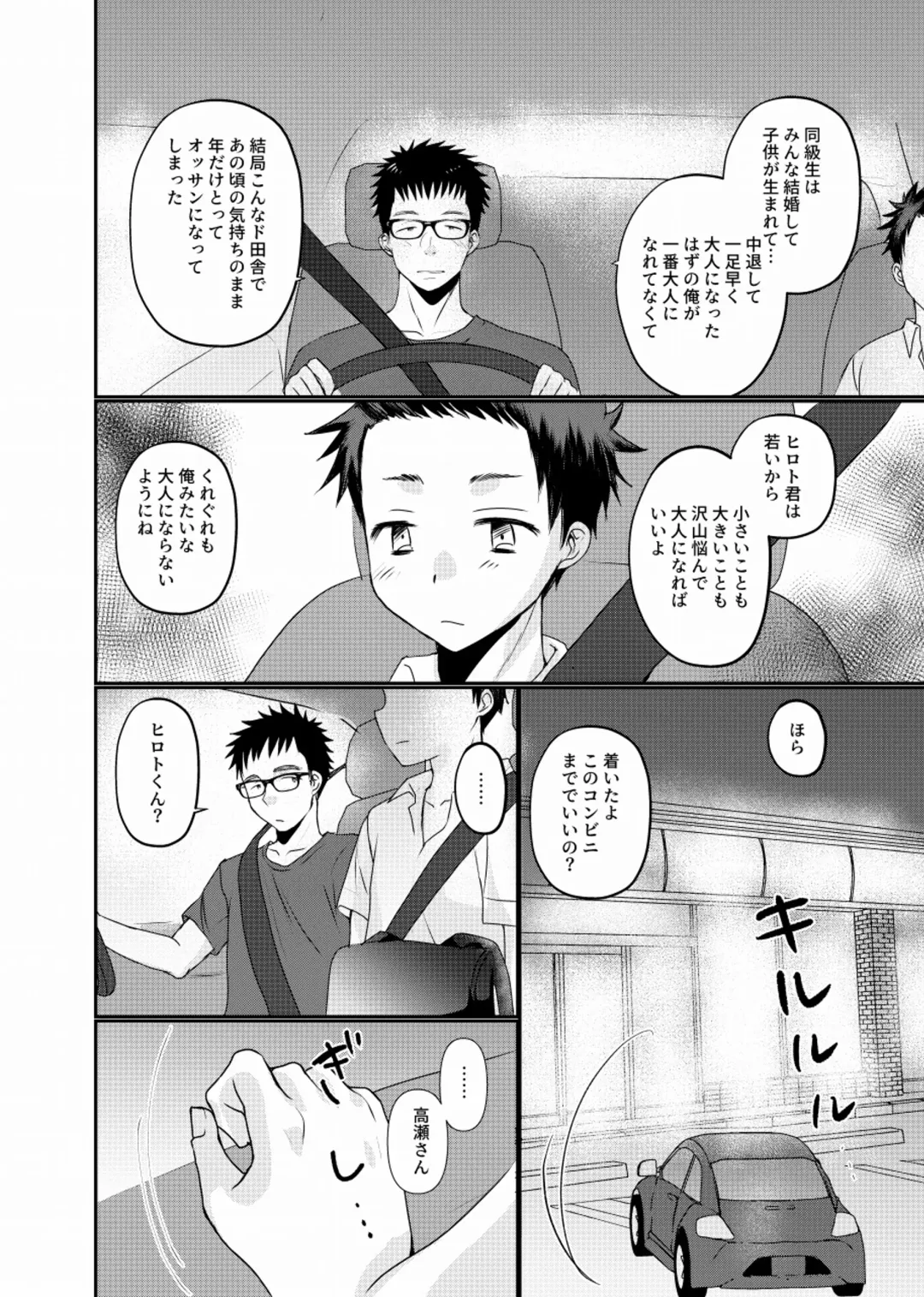 [Tanakana] Meisou Shounen Fhentai - Page 37