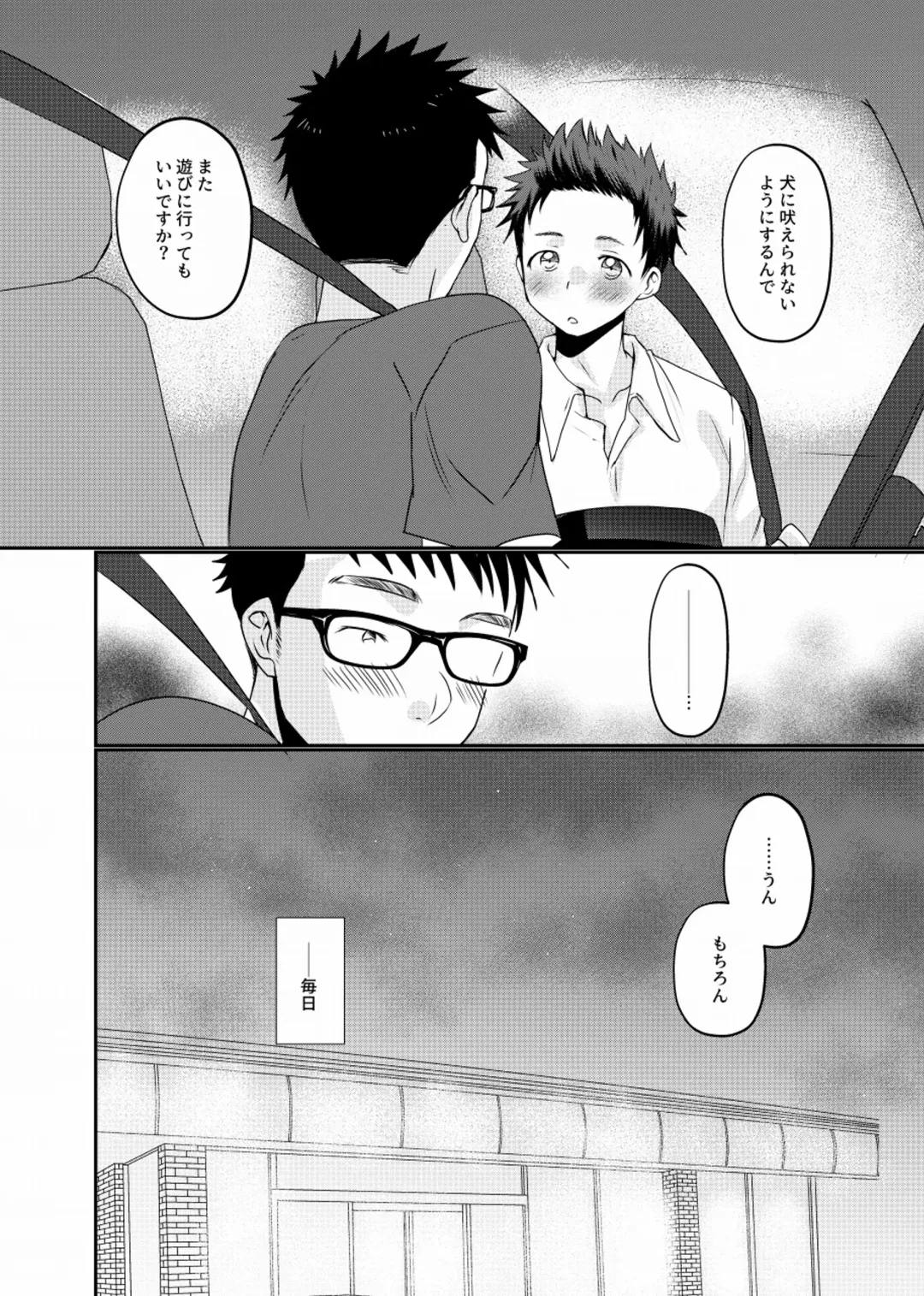 [Tanakana] Meisou Shounen Fhentai - Page 39