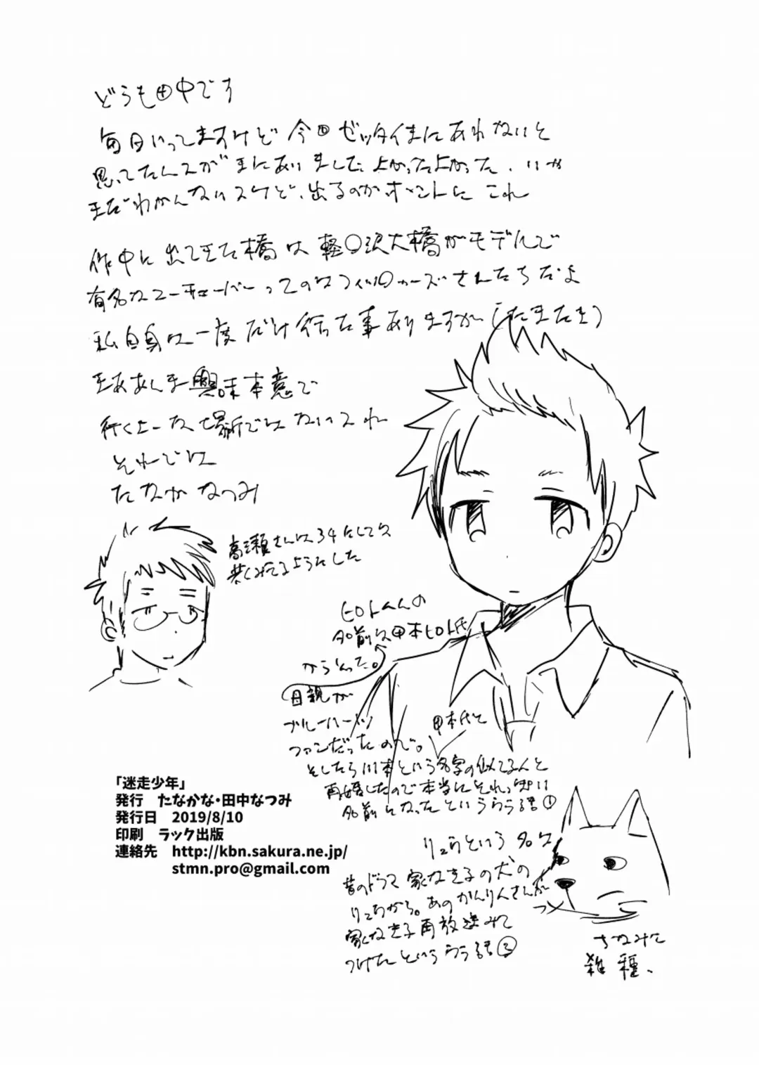 [Tanakana] Meisou Shounen Fhentai - Page 41