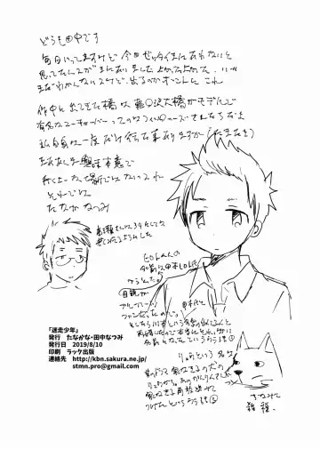 [Tanakana] Meisou Shounen Fhentai - Page 41