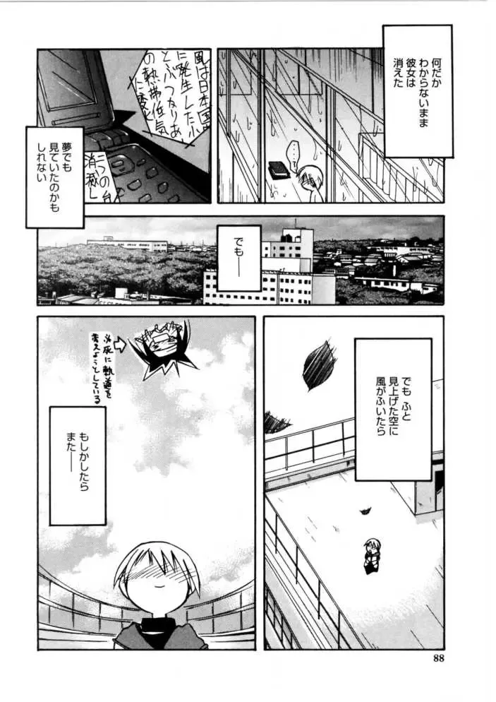 [Kanou Soukyuu] Koisuru Gakusei Fhentai - Page 86