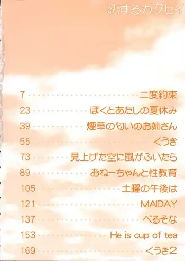 [Kanou Soukyuu] Koisuru Gakusei Fhentai - Page 4