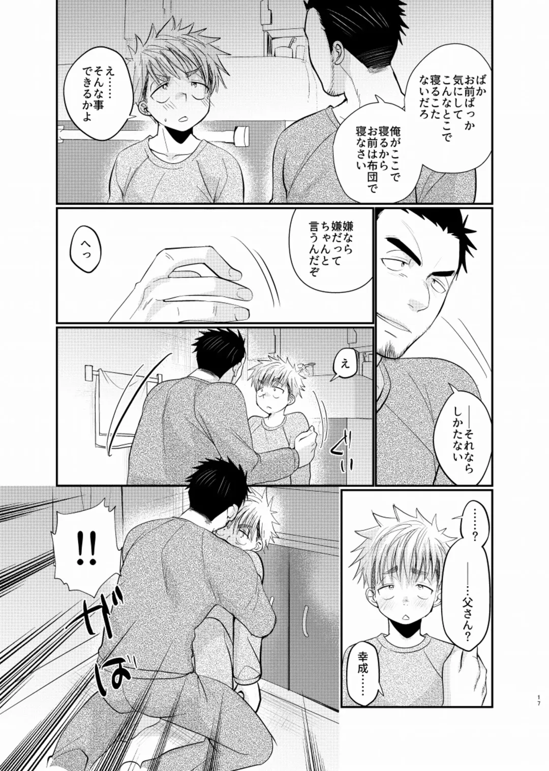 [Tanakana] Shiawase Shounen Fhentai - Page 18