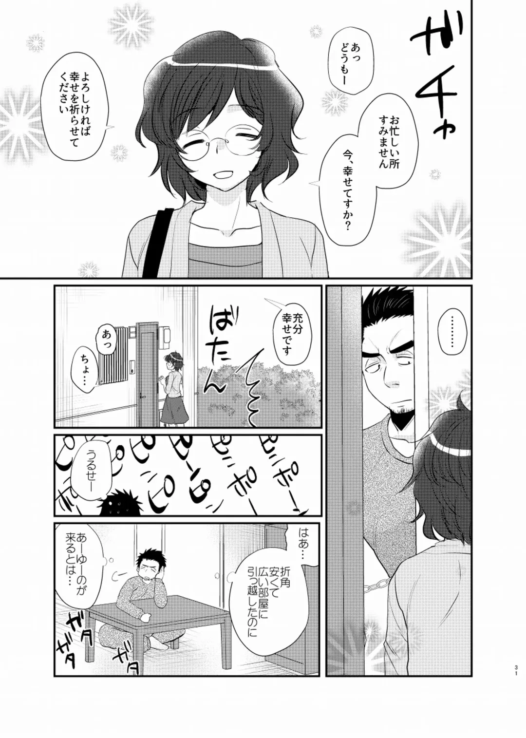 [Tanakana] Shiawase Shounen Fhentai - Page 32