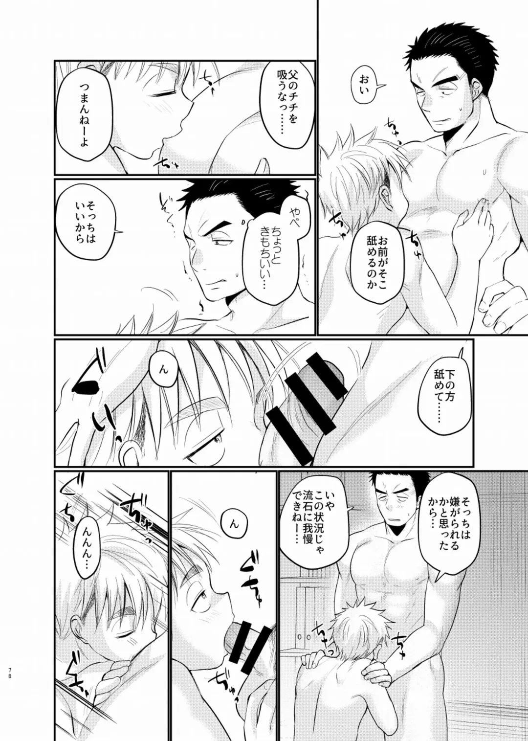 [Tanakana] Shiawase Shounen Fhentai - Page 79