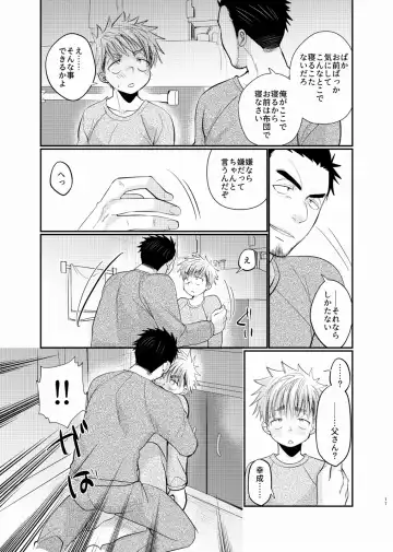 [Tanakana] Shiawase Shounen Fhentai - Page 18