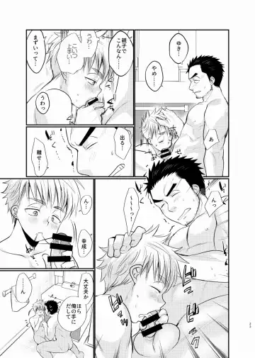 [Tanakana] Shiawase Shounen Fhentai - Page 24