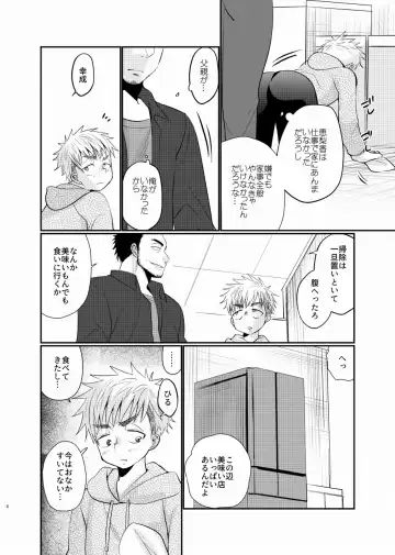 [Tanakana] Shiawase Shounen Fhentai - Page 7