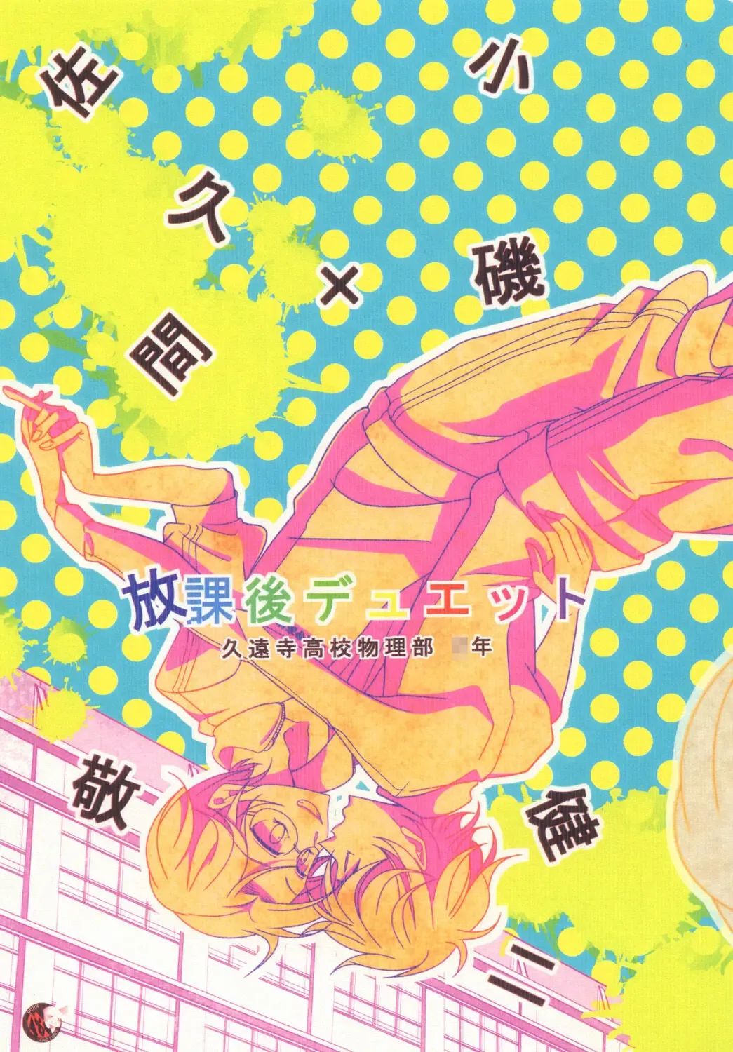 [Asya] Houkago Duet！ Fhentai - Page 1