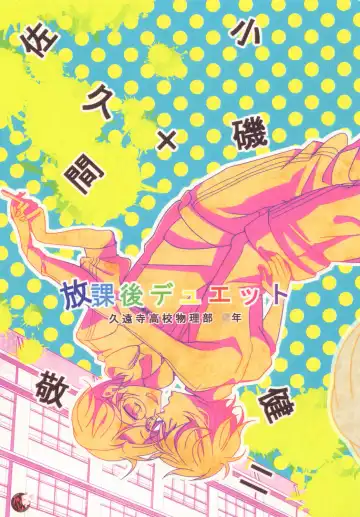 Read [Asya] Houkago Duet！ - Fhentai