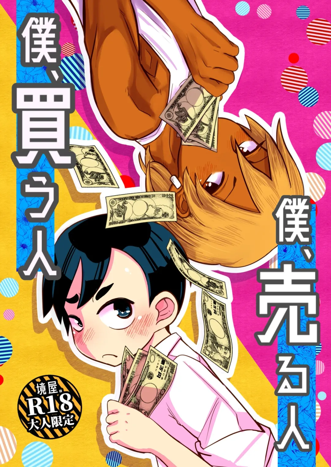 [Kozirow] Boku, Kau Hito Boku, Uru Hito Fhentai - Page 1