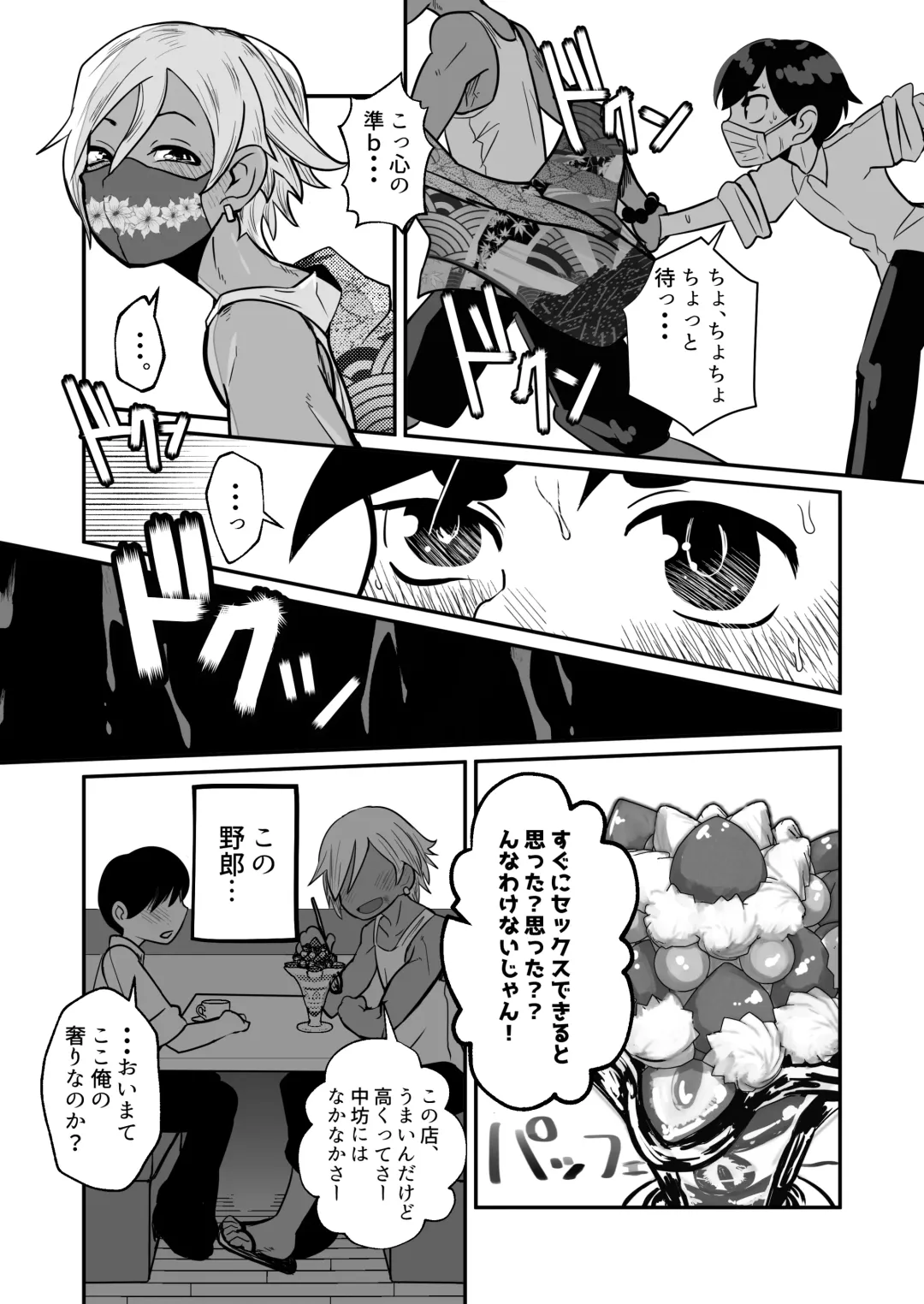 [Kozirow] Boku, Kau Hito Boku, Uru Hito Fhentai - Page 12