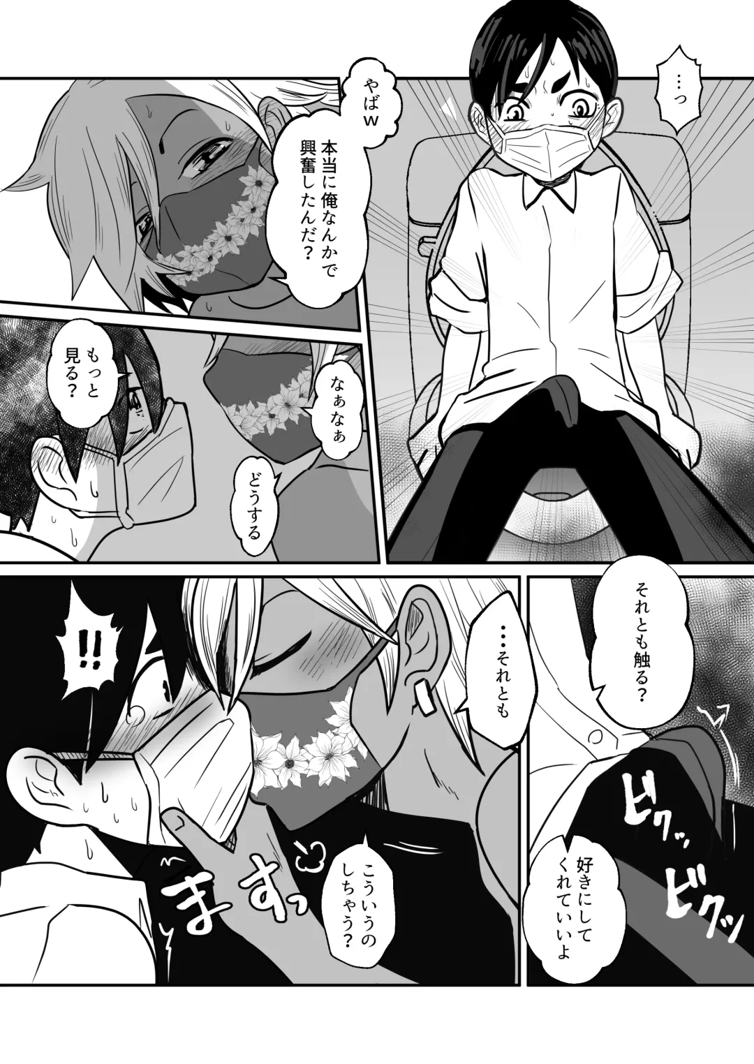 [Kozirow] Boku, Kau Hito Boku, Uru Hito Fhentai - Page 19