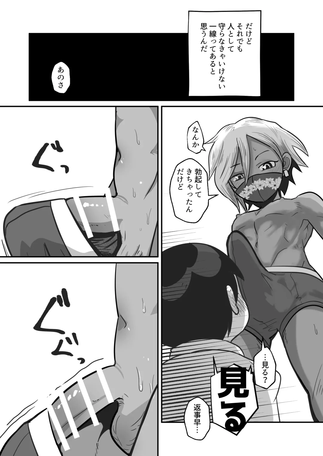 [Kozirow] Boku, Kau Hito Boku, Uru Hito Fhentai - Page 22