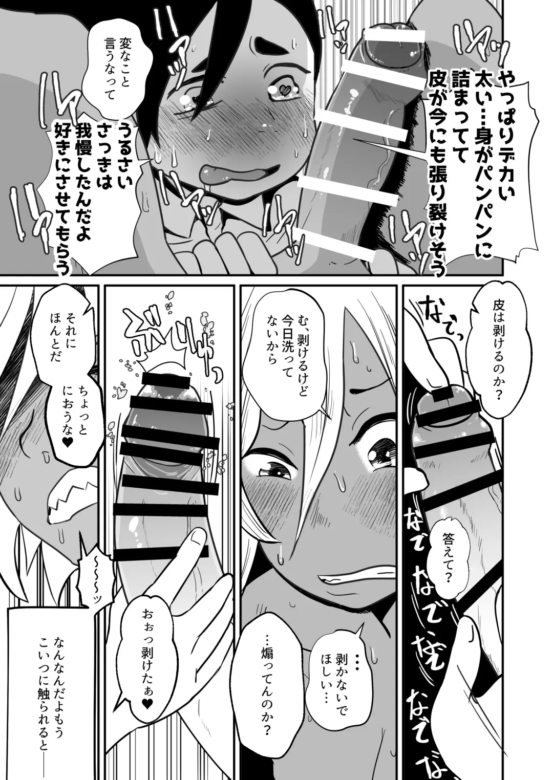 [Kozirow] Boku, Kau Hito Boku, Uru Hito Fhentai - Page 28