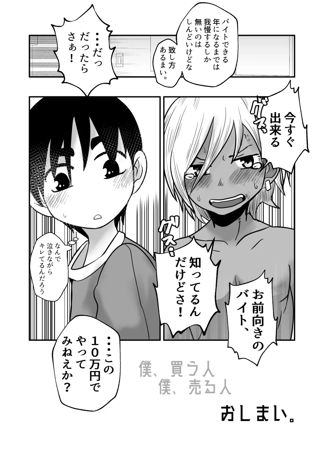 [Kozirow] Boku, Kau Hito Boku, Uru Hito Fhentai - Page 57