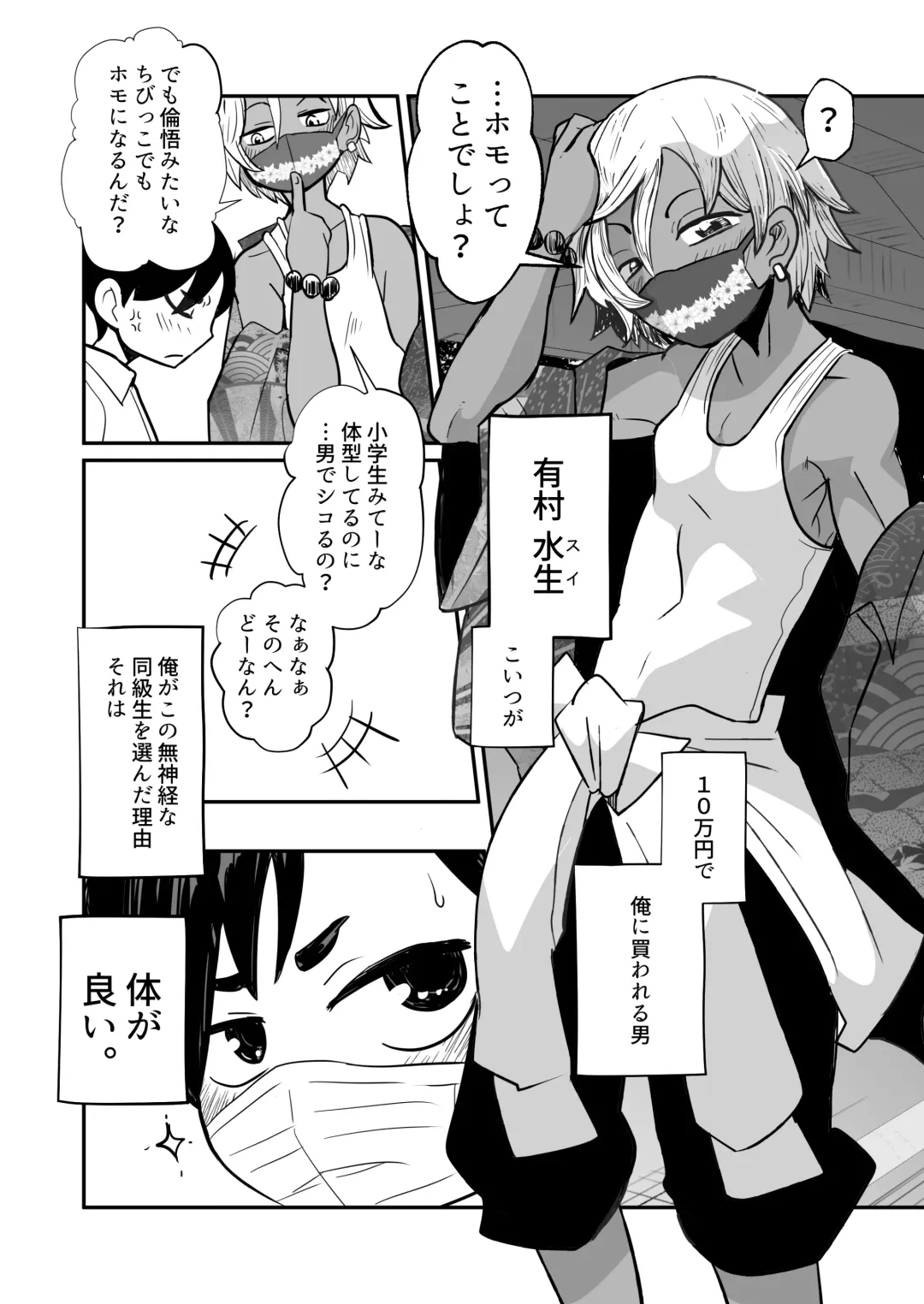 [Kozirow] Boku, Kau Hito Boku, Uru Hito Fhentai - Page 9