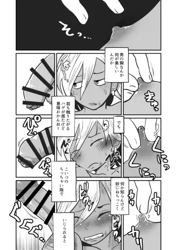 [Kozirow] Boku, Kau Hito Boku, Uru Hito Fhentai - Page 26