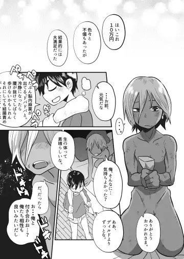 [Kozirow] Boku, Kau Hito Boku, Uru Hito Fhentai - Page 55