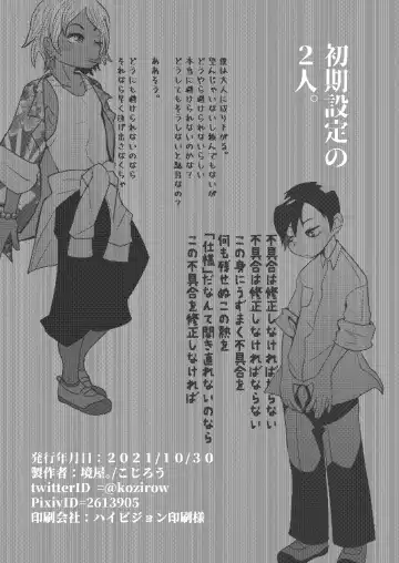 [Kozirow] Boku, Kau Hito Boku, Uru Hito Fhentai - Page 58