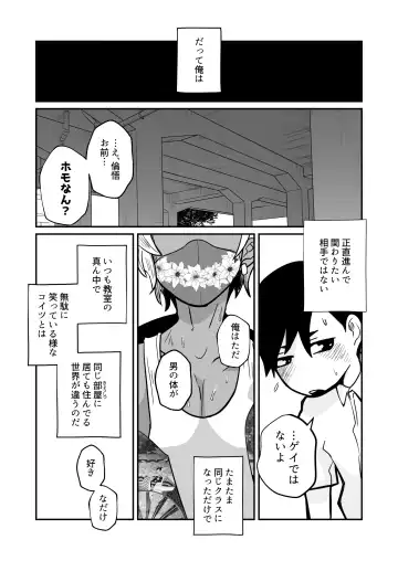 [Kozirow] Boku, Kau Hito Boku, Uru Hito Fhentai - Page 8