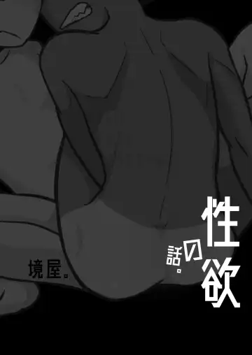 [Kozirow] Seiyoku no Hanashi. Fhentai - Page 6