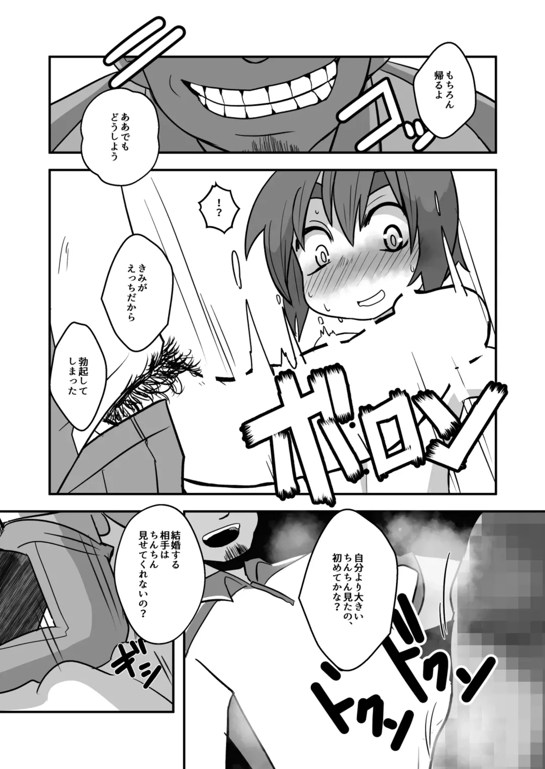 [Kozirow - Takatsu] Nii-chan, Ore Shiroi no Deta yo! Fhentai - Page 23