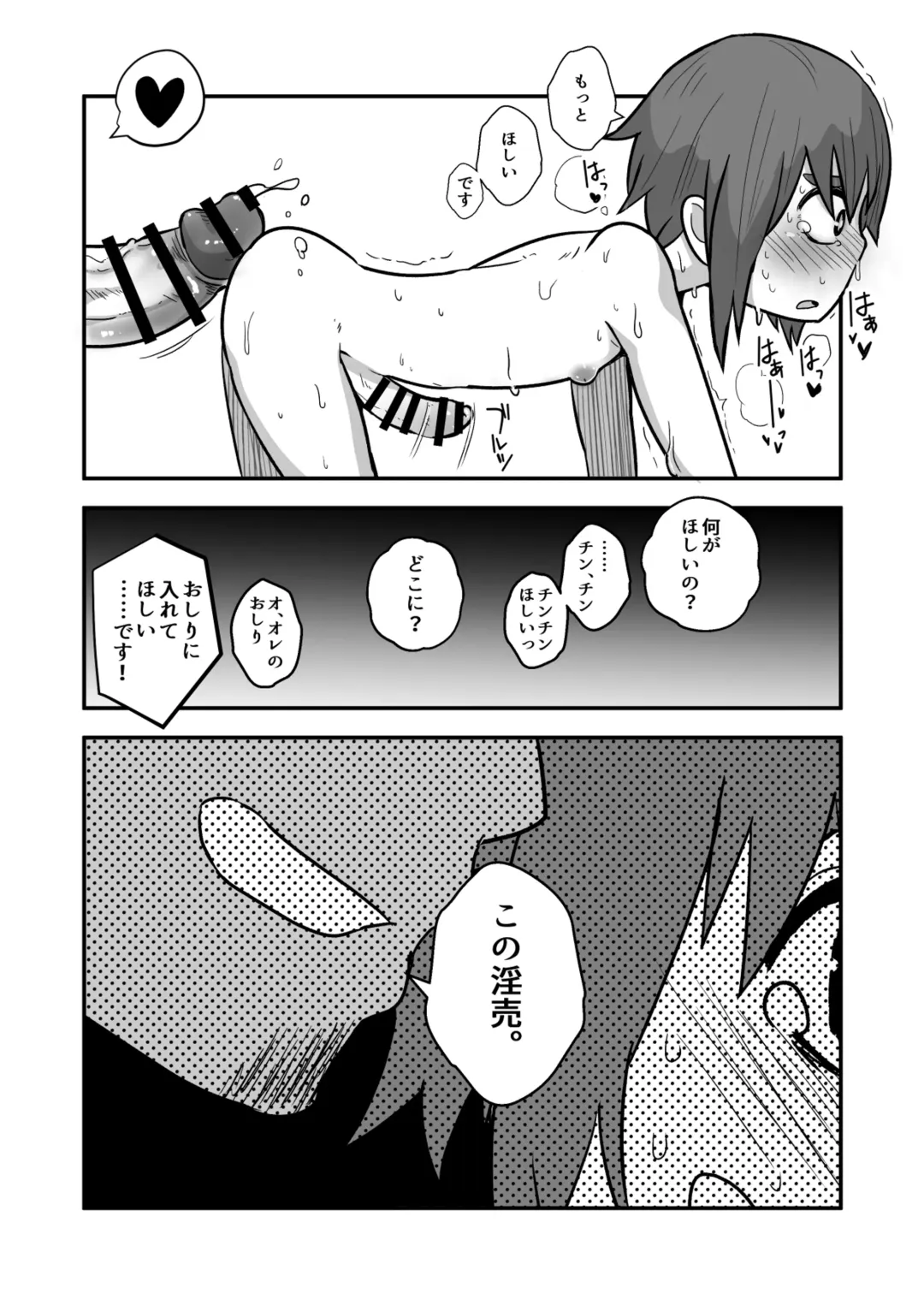 [Kozirow - Takatsu] Nii-chan, Ore Shiroi no Deta yo! Fhentai - Page 30