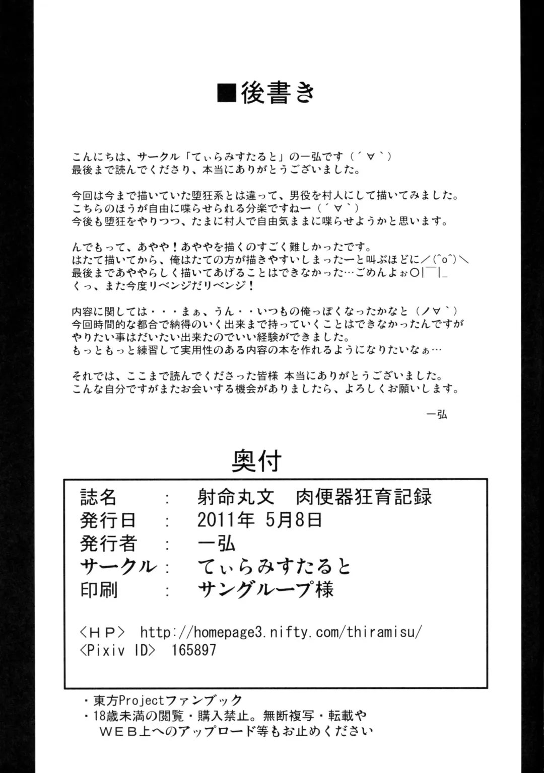 [Kazuhiro] Shameimaru Aya Nikubenki Kyouiku Kiroku Fhentai - Page 29