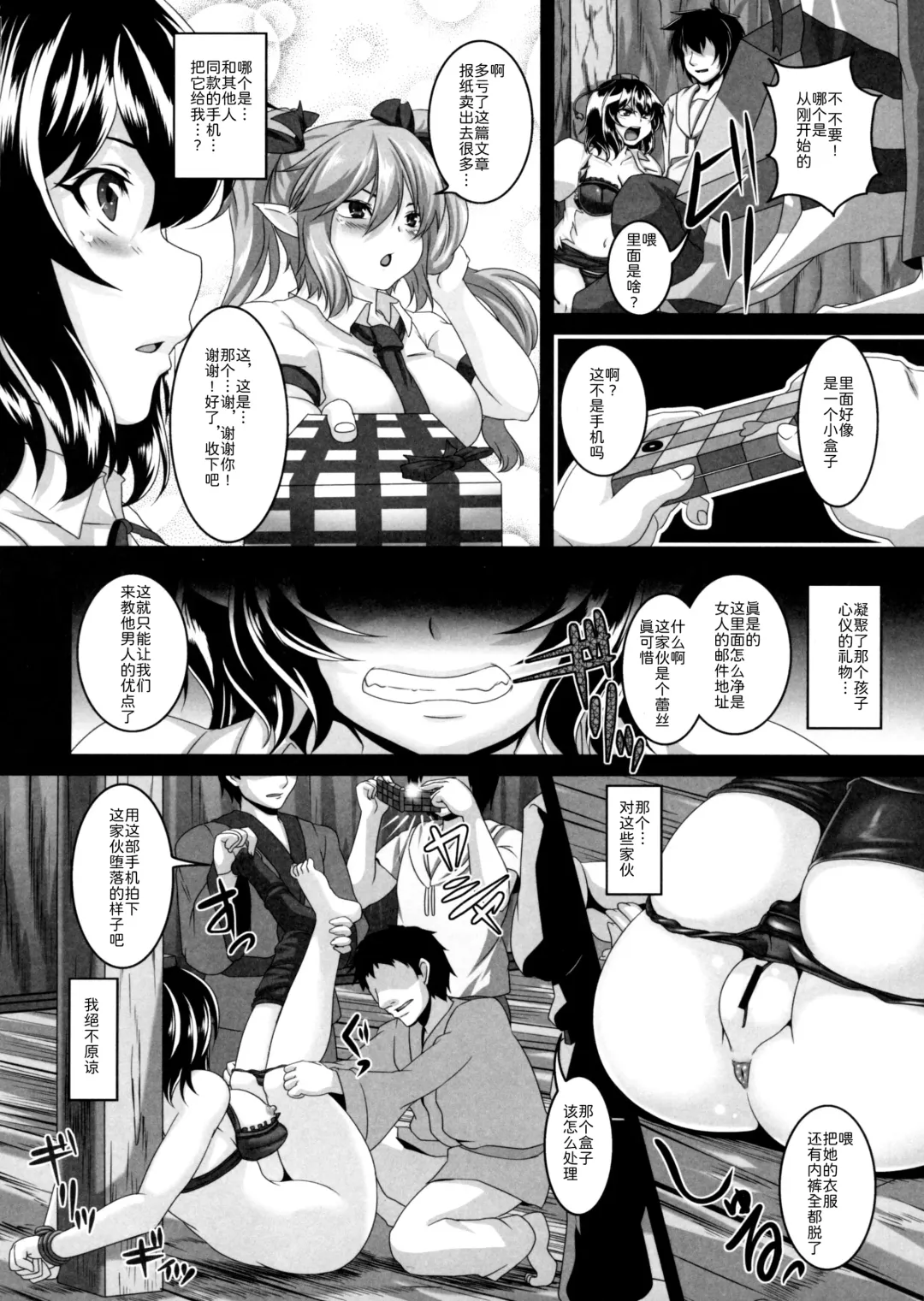 [Kazuhiro] Shameimaru Aya Nikubenki Kyouiku Kiroku Fhentai - Page 6