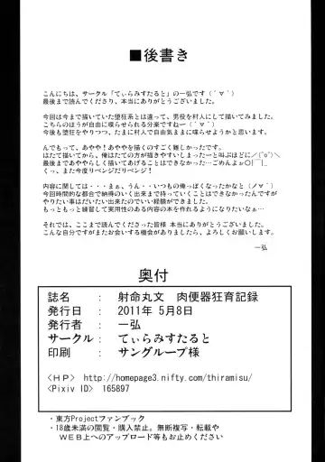 [Kazuhiro] Shameimaru Aya Nikubenki Kyouiku Kiroku Fhentai - Page 29