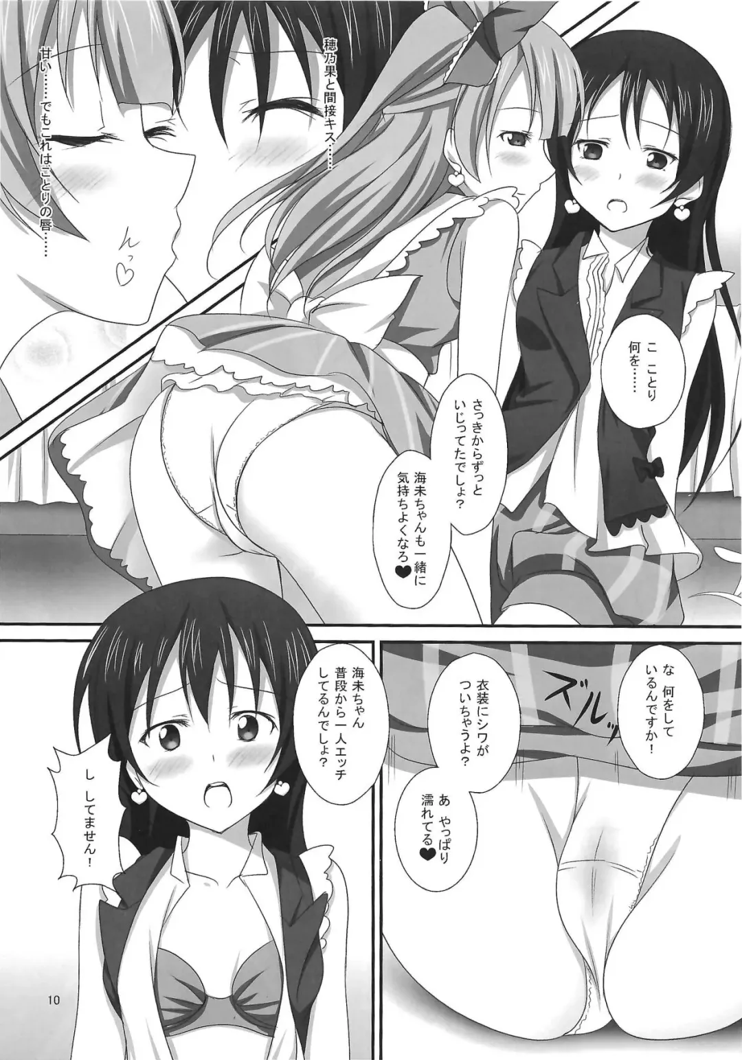 [Yurei] KotoHonoUmi agitation Fhentai - Page 9