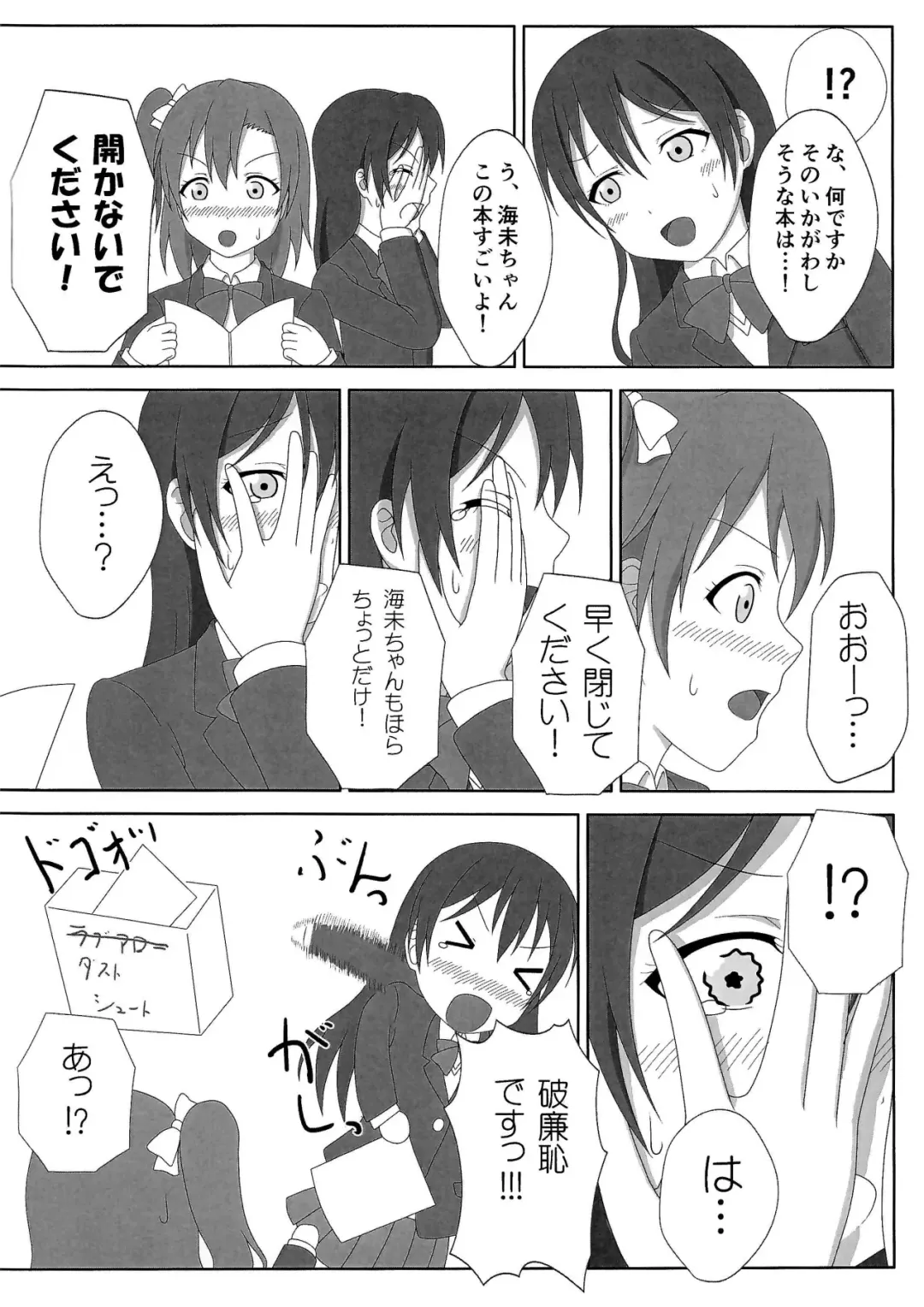 [Kisaragi Neon] HonoUmi Ecchi Fhentai - Page 3