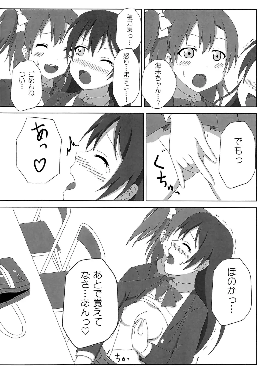 [Kisaragi Neon] HonoUmi Ecchi Fhentai - Page 7