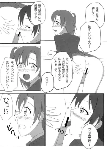 [Kisaragi Neon] HonoUmi Ecchi Fhentai - Page 11